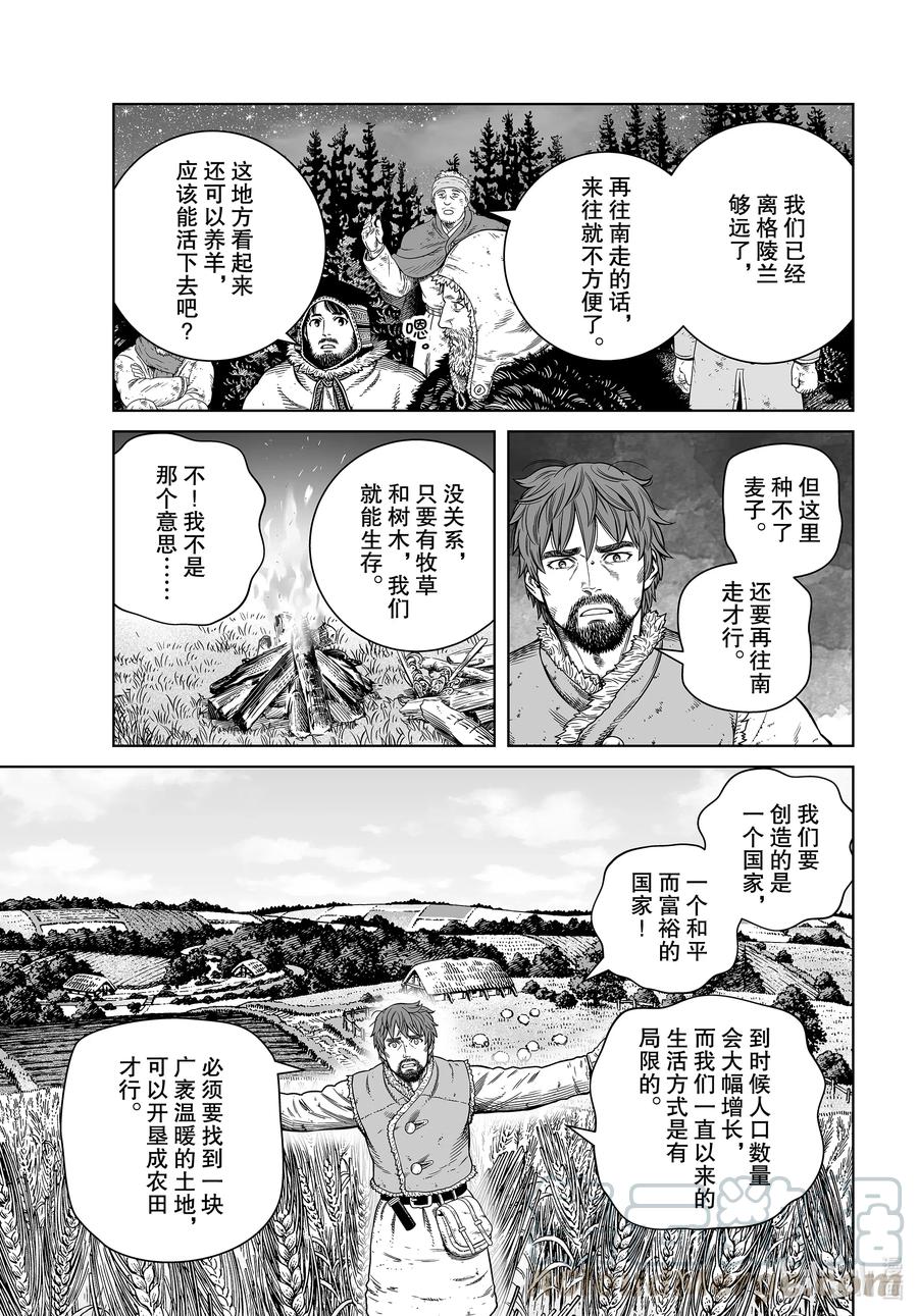 《冰海战记》179 西方的航路⑬ 第7页