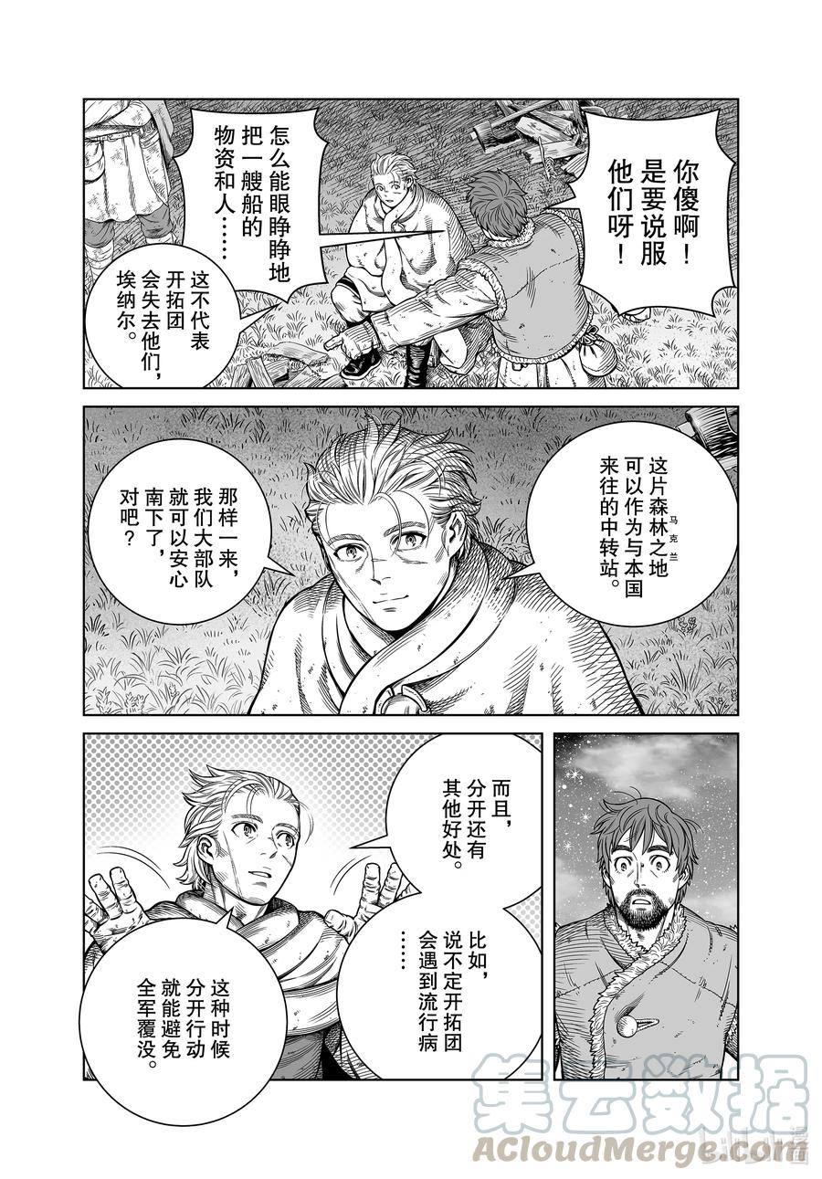 《冰海战记》179 西方的航路⑬ 第10页
