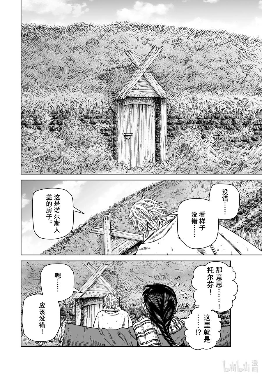 《冰海战记》179 西方的航路⑬ 第18页
