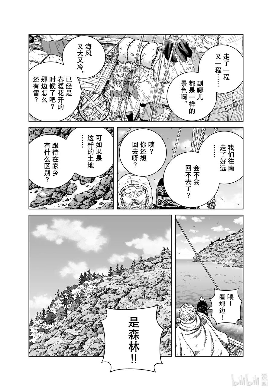 《冰海战记》179 西方的航路⑬ 第5页