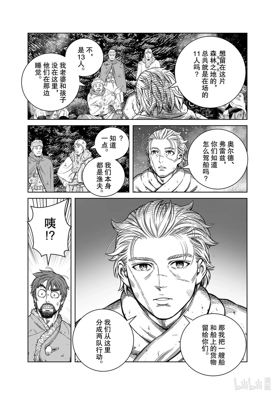 《冰海战记》179 西方的航路⑬ 第9页