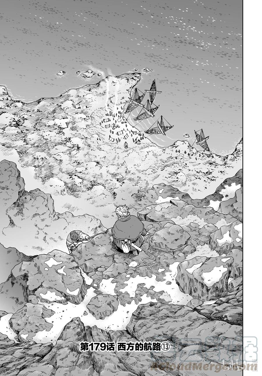 《冰海战记》179 西方的航路⑬ 第1页