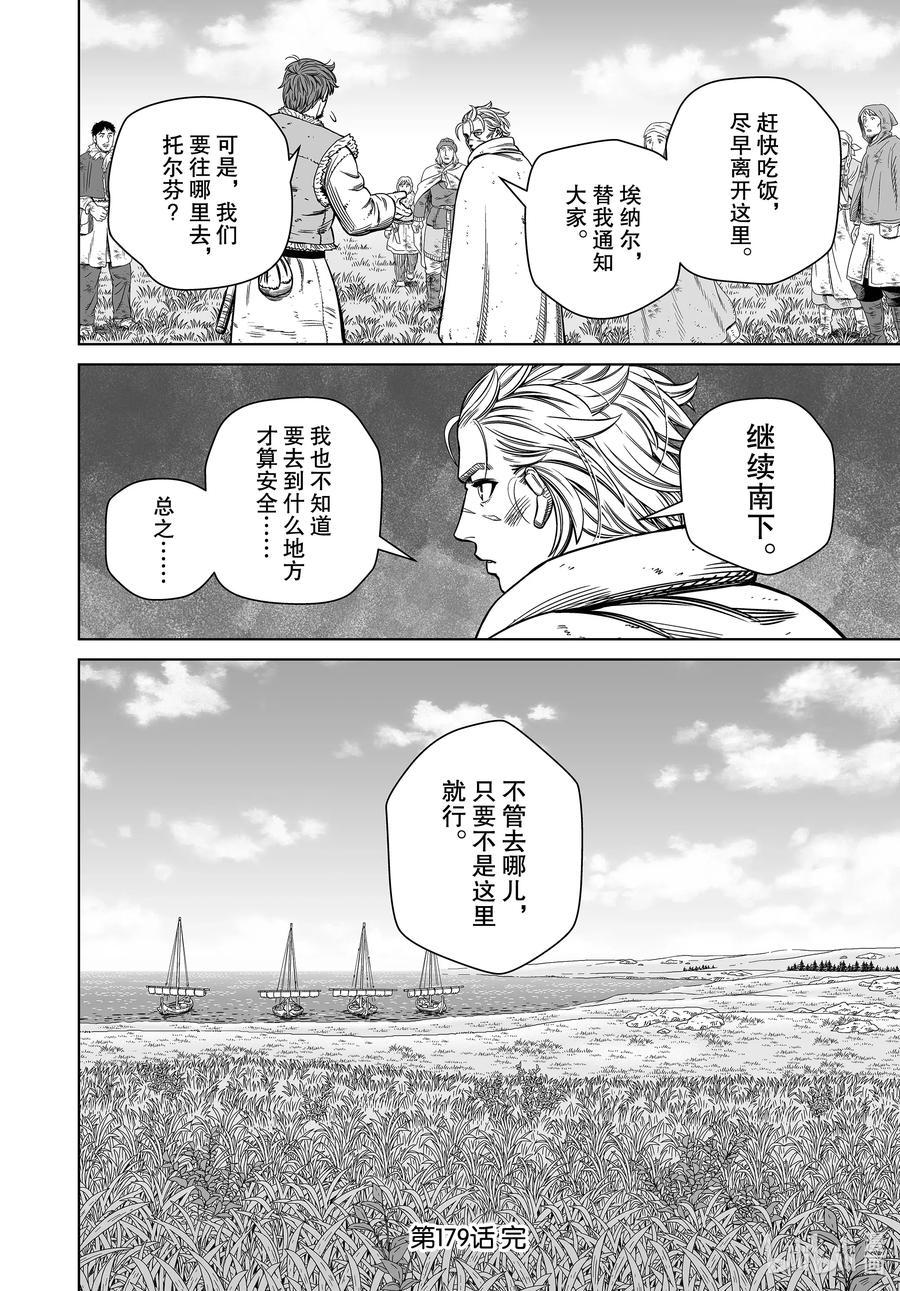 《冰海战记》179 西方的航路⑬ 第26页