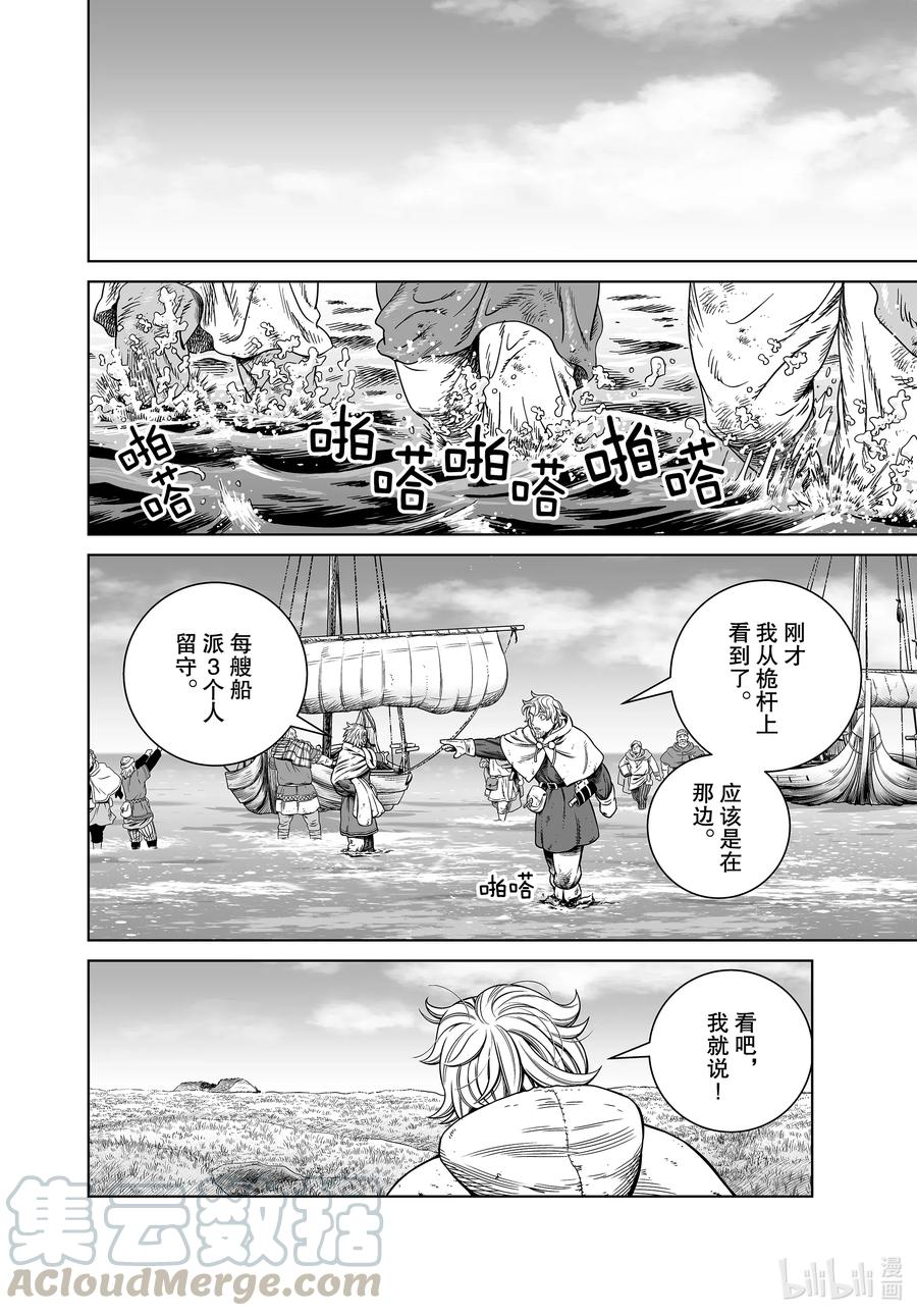 《冰海战记》179 西方的航路⑬ 第16页