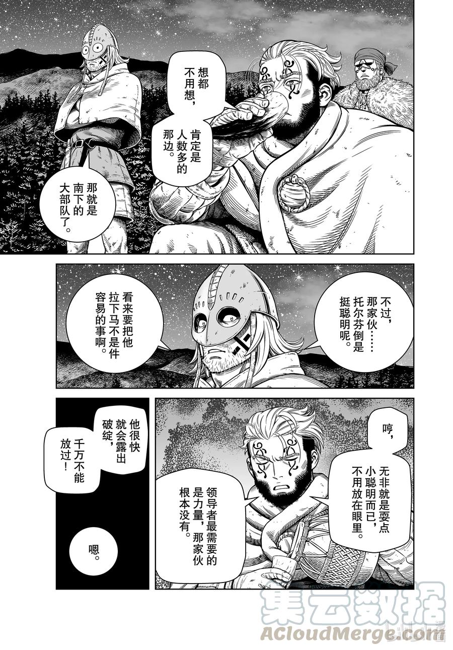 《冰海战记》179 西方的航路⑬ 第13页