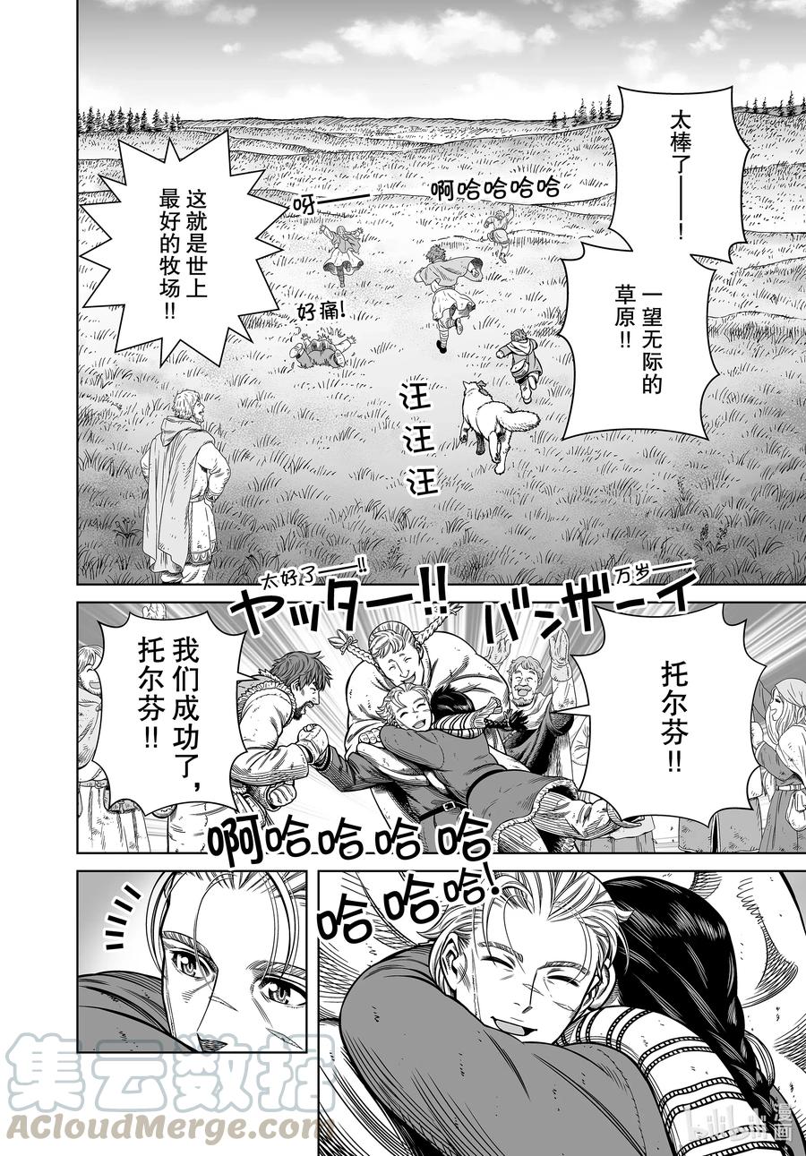 《冰海战记》179 西方的航路⑬ 第22页