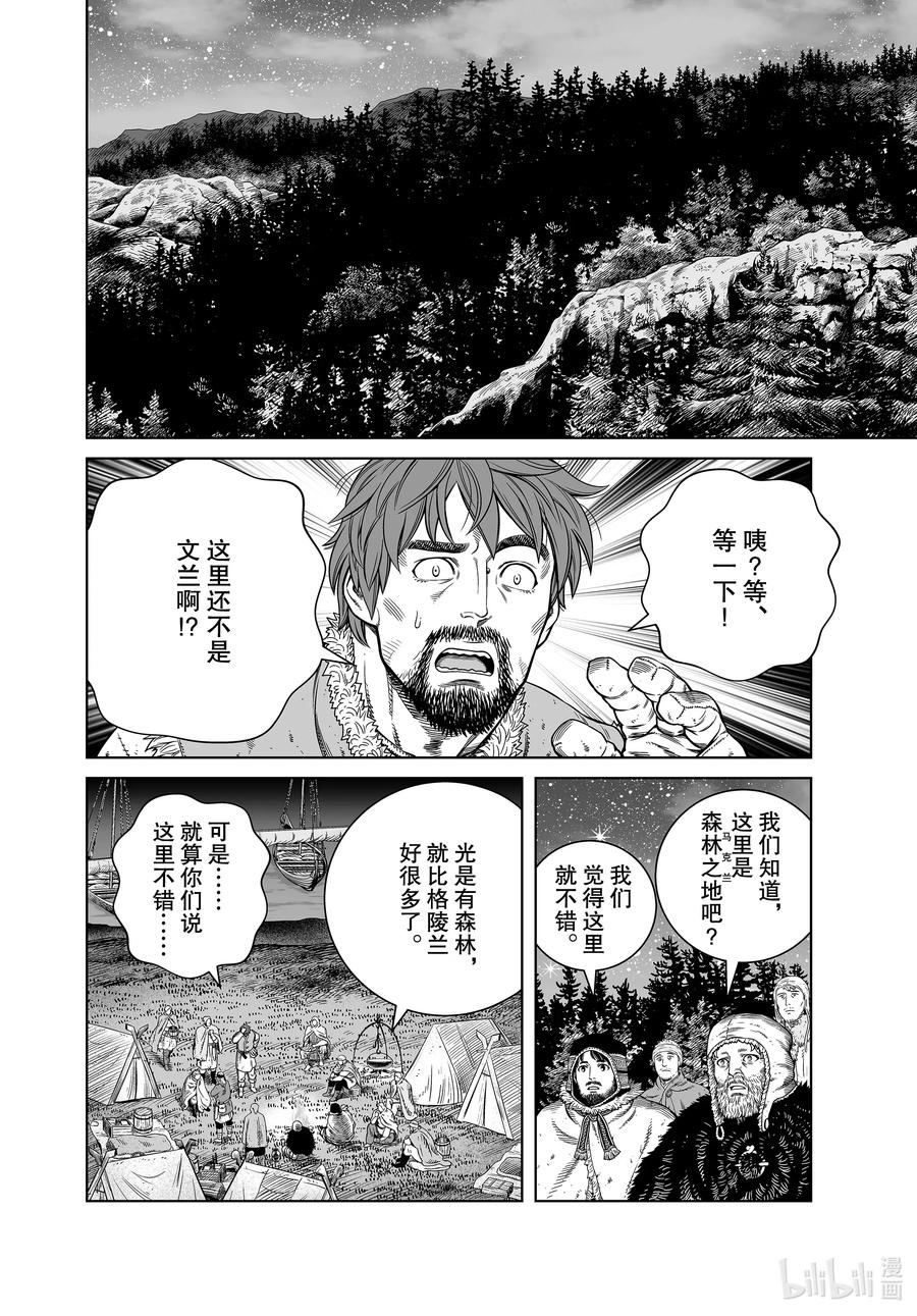 《冰海战记》179 西方的航路⑬ 第6页