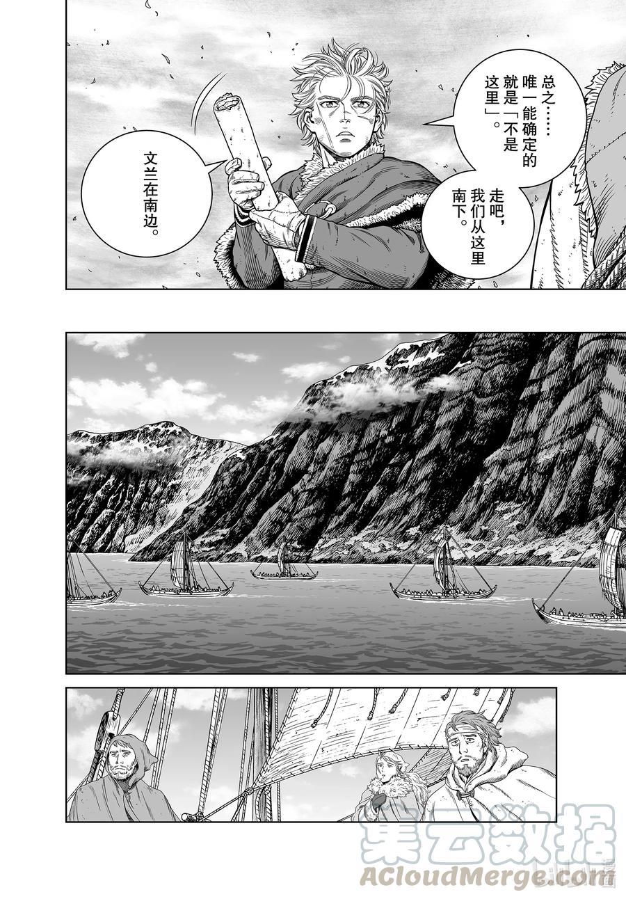 《冰海战记》179 西方的航路⑬ 第4页