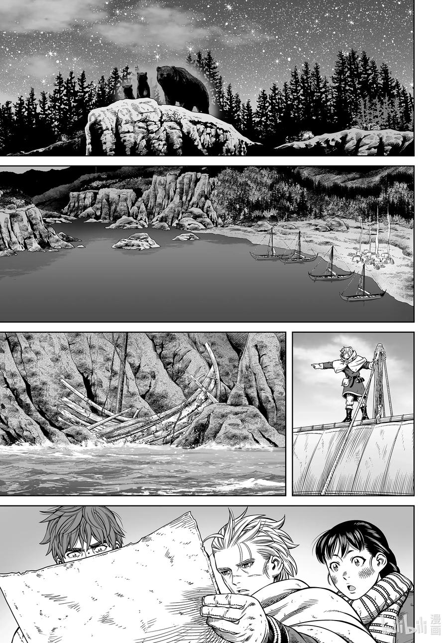 《冰海战记》179 西方的航路⑬ 第15页