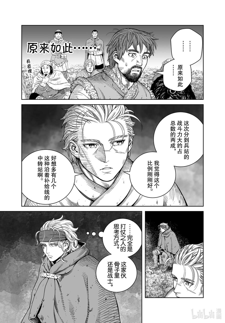 《冰海战记》179 西方的航路⑬ 第11页