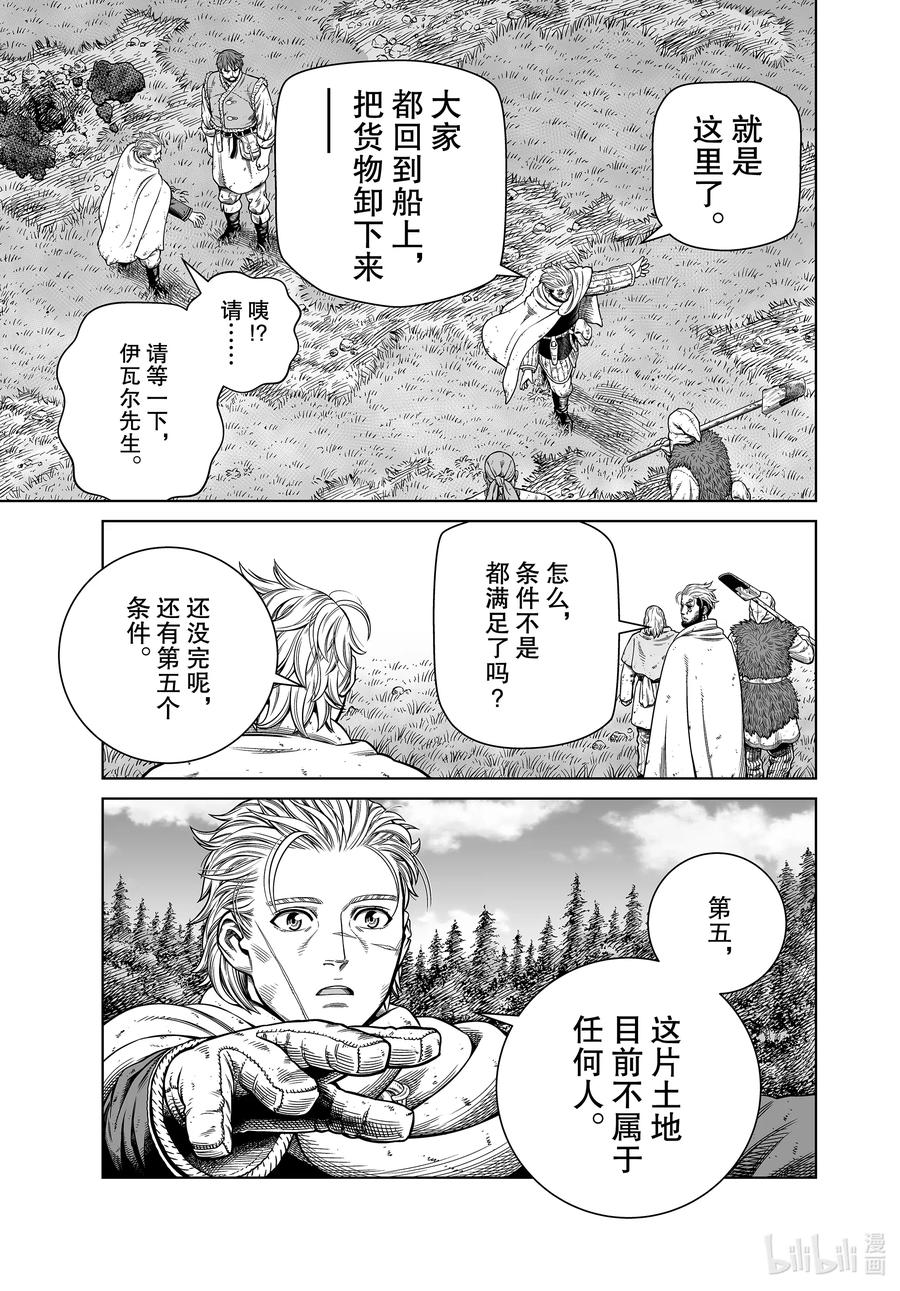 《冰海战记》180 西方的航路⑭ 第9页