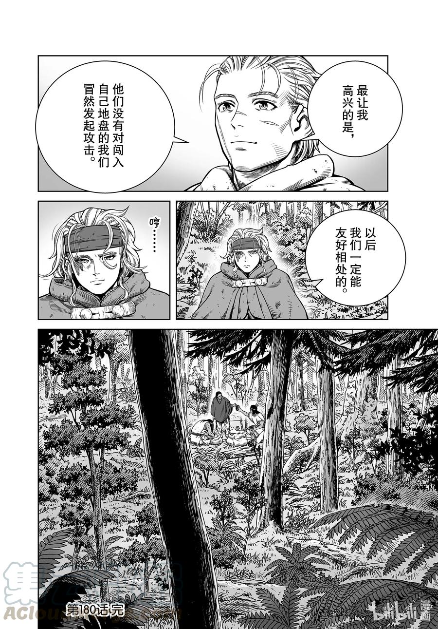 《冰海战记》180 西方的航路⑭ 第22页