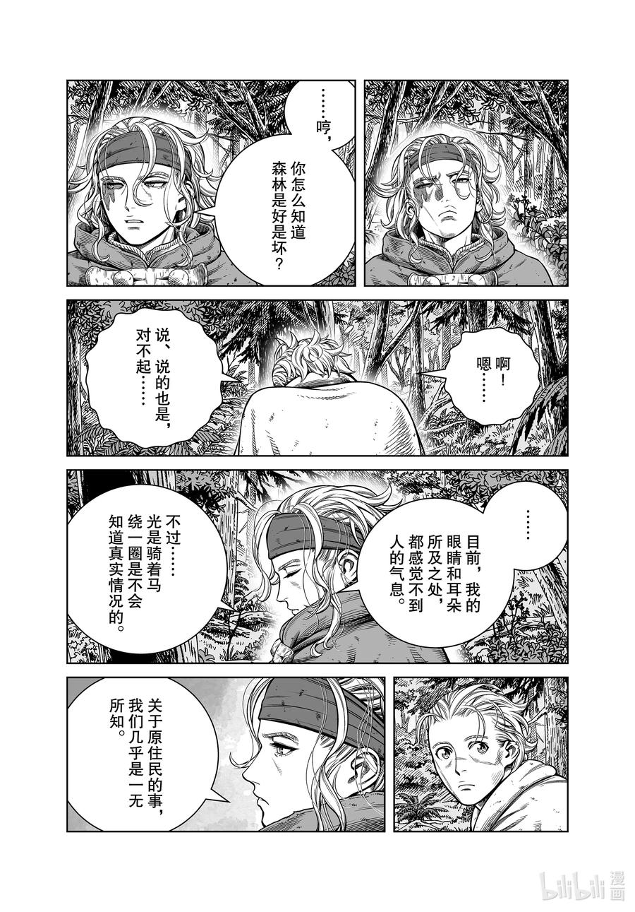 《冰海战记》180 西方的航路⑭ 第15页
