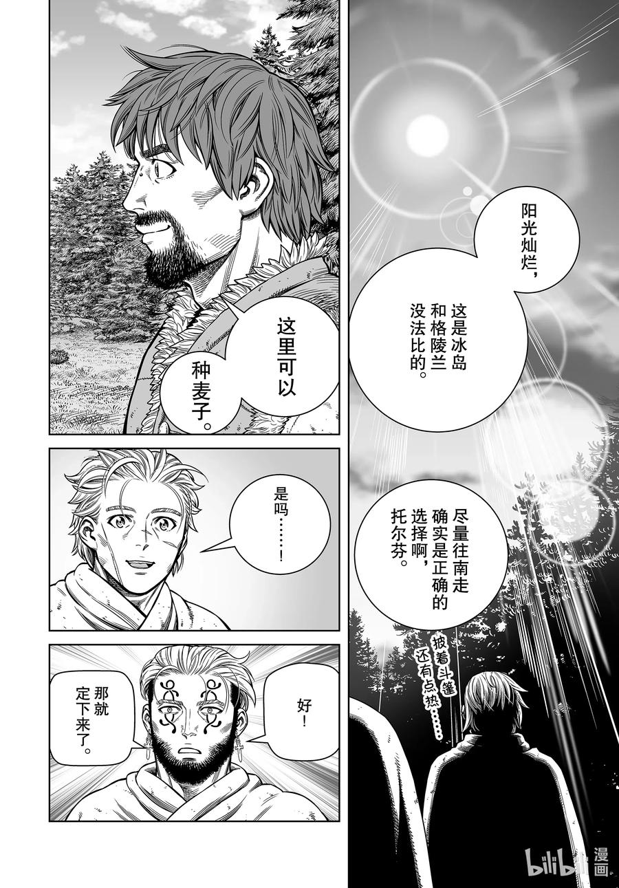 《冰海战记》180 西方的航路⑭ 第8页