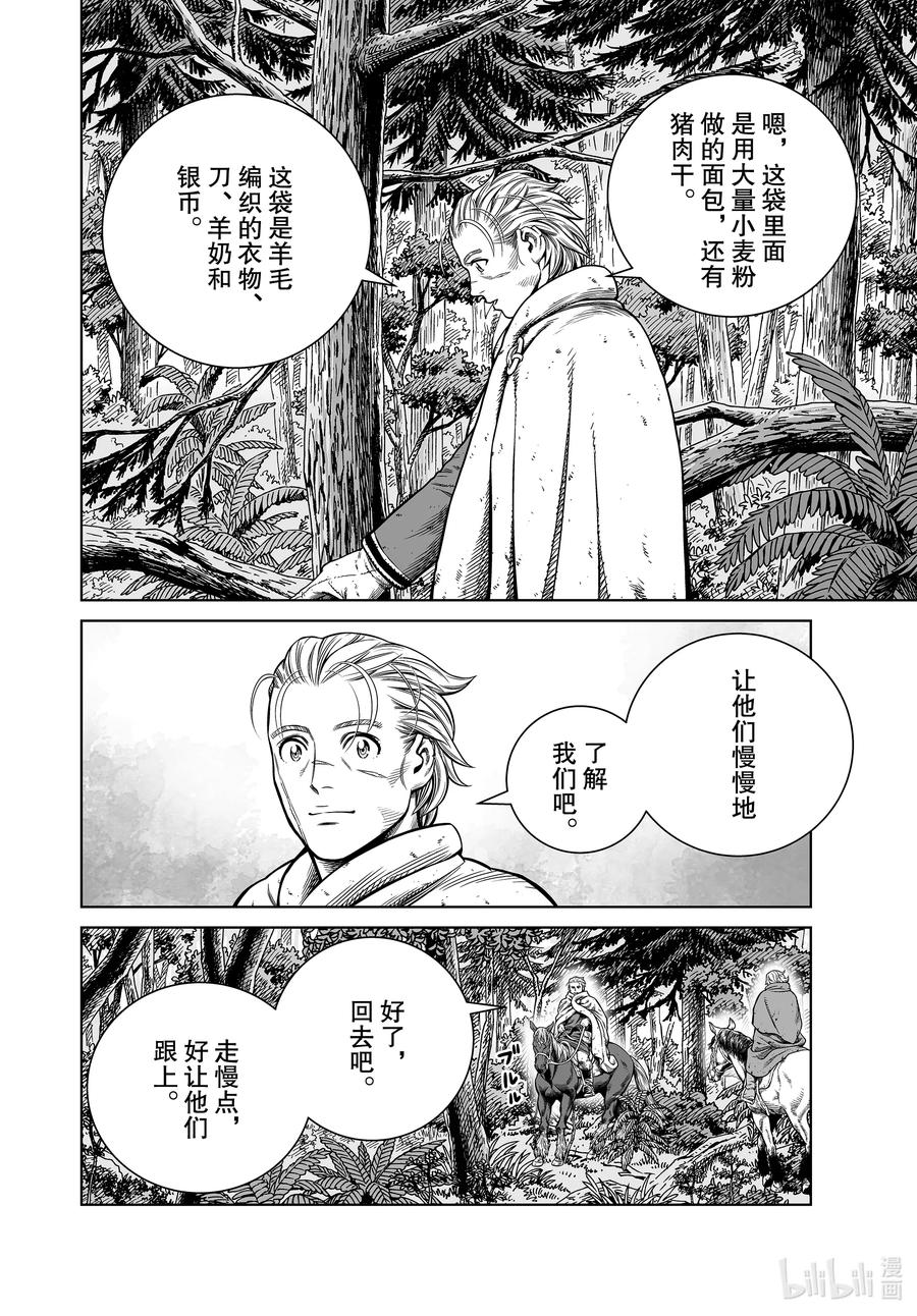 《冰海战记》180 西方的航路⑭ 第20页