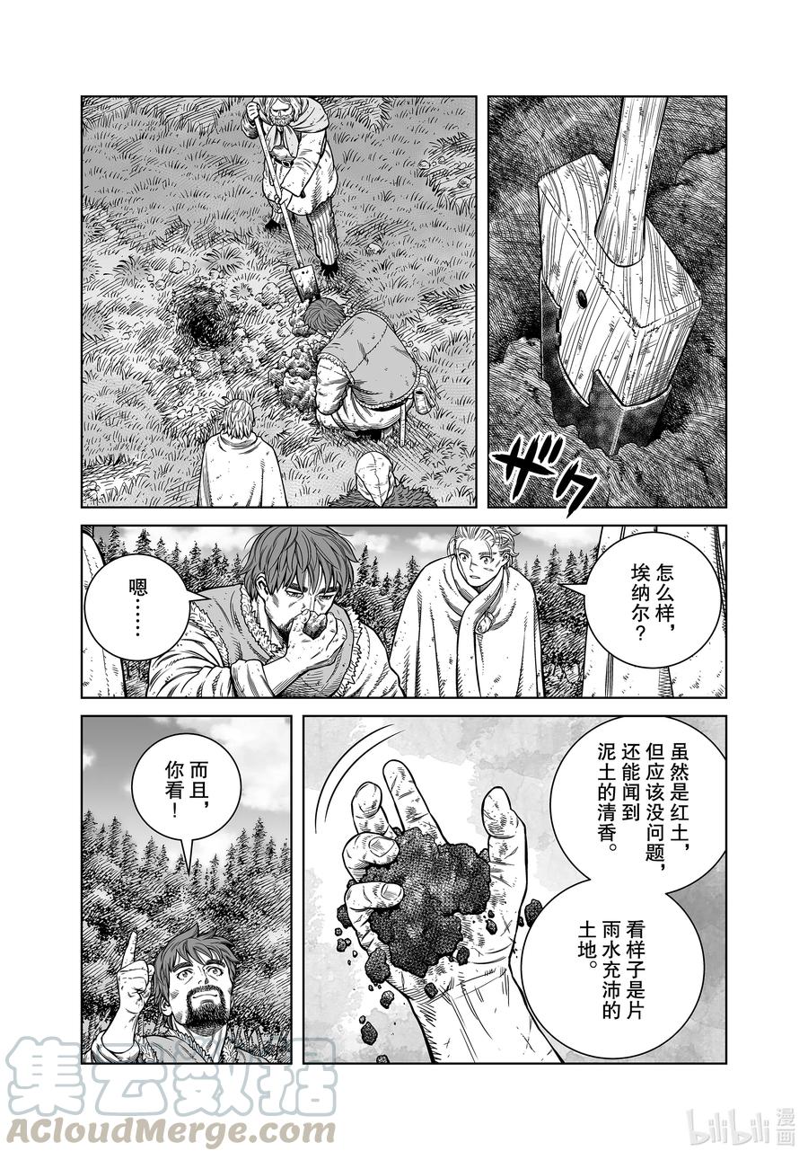 《冰海战记》180 西方的航路⑭ 第7页