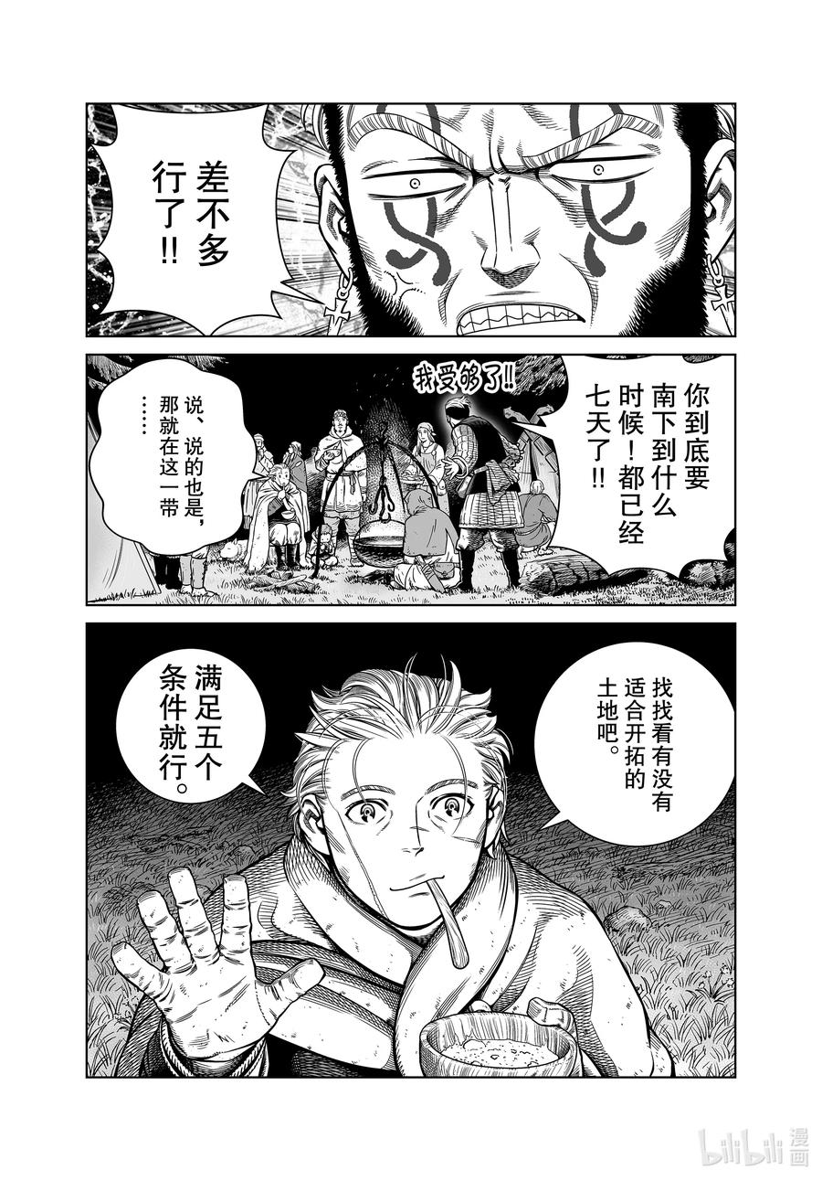 《冰海战记》180 西方的航路⑭ 第3页