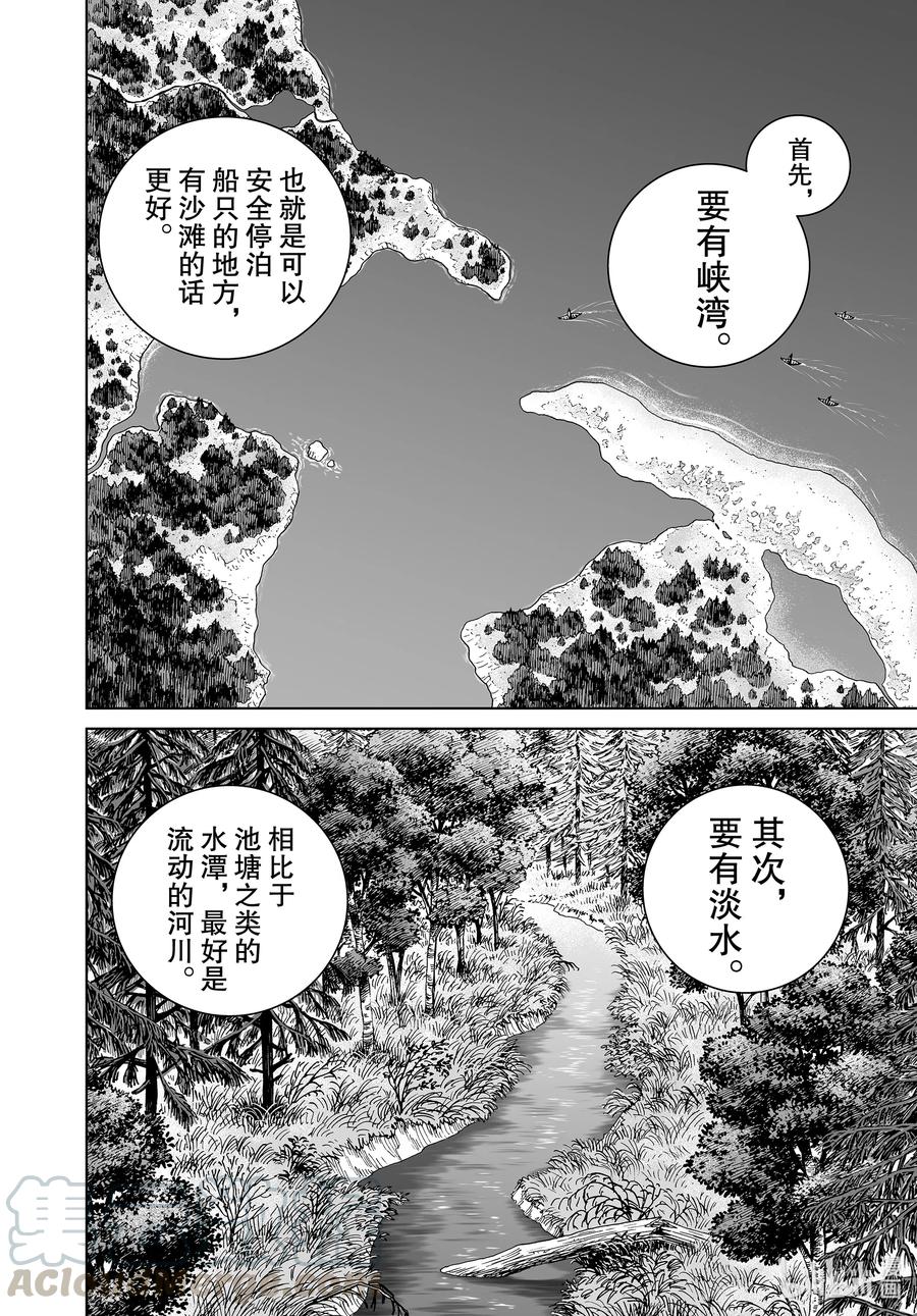 《冰海战记》180 西方的航路⑭ 第4页
