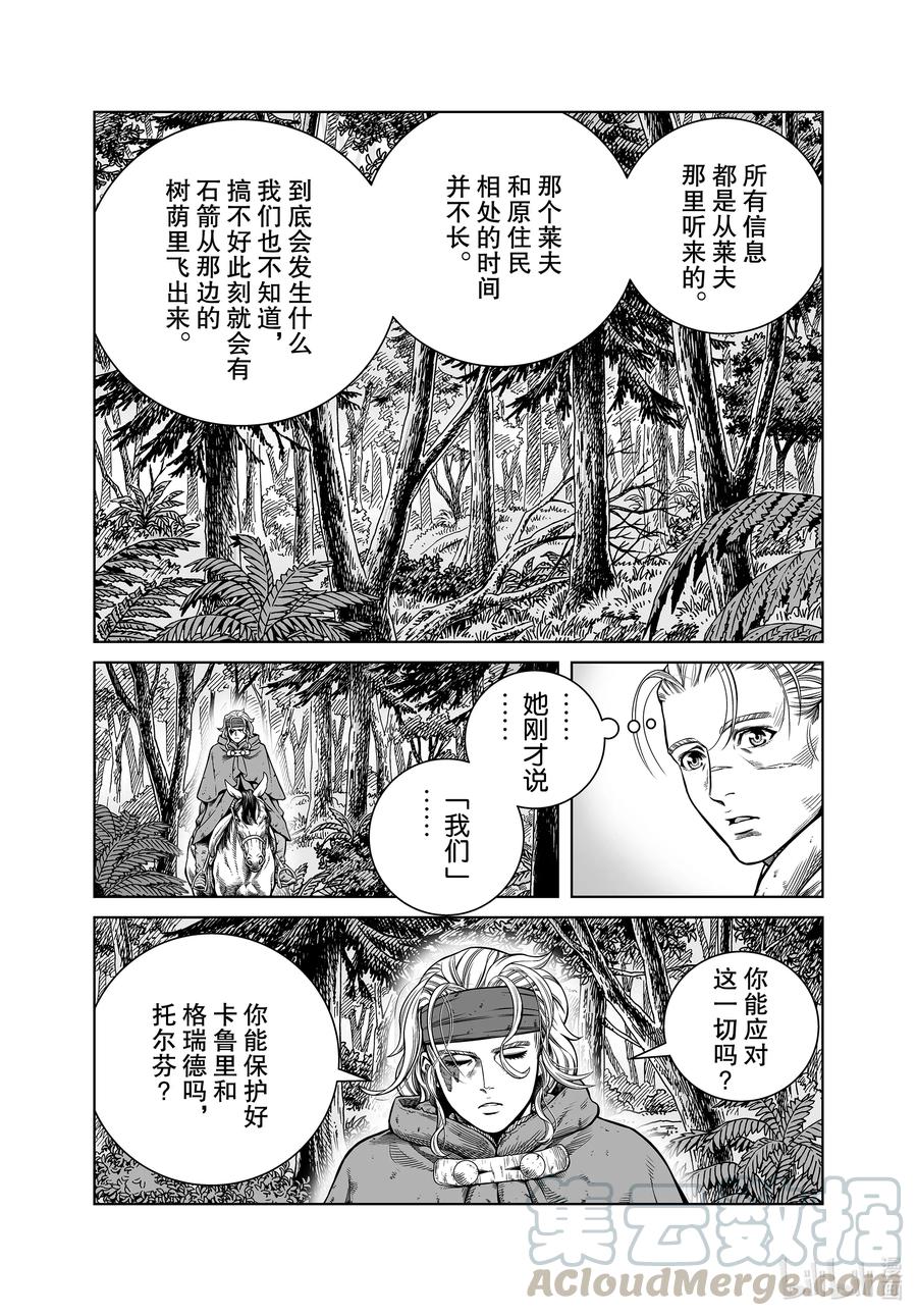 《冰海战记》180 西方的航路⑭ 第16页