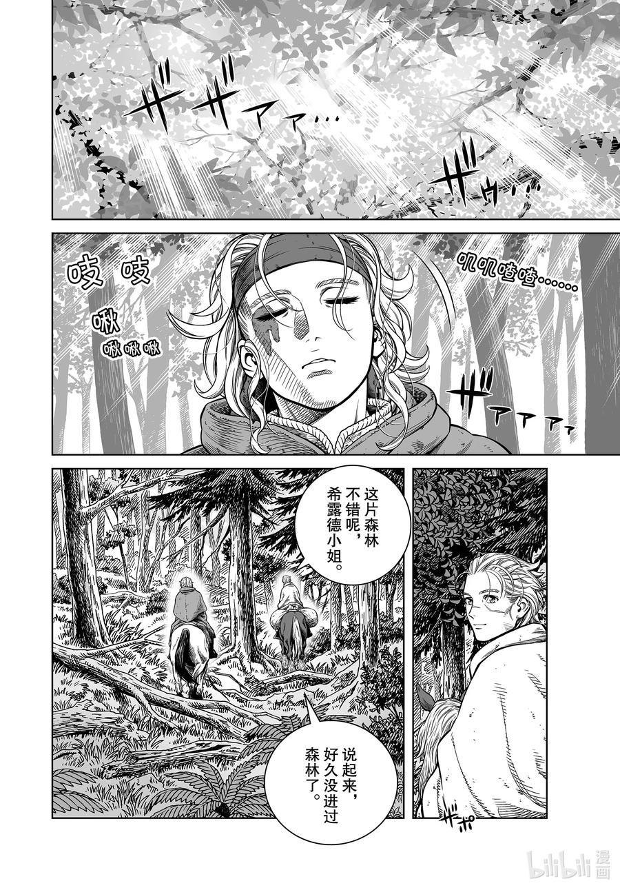《冰海战记》180 西方的航路⑭ 第14页