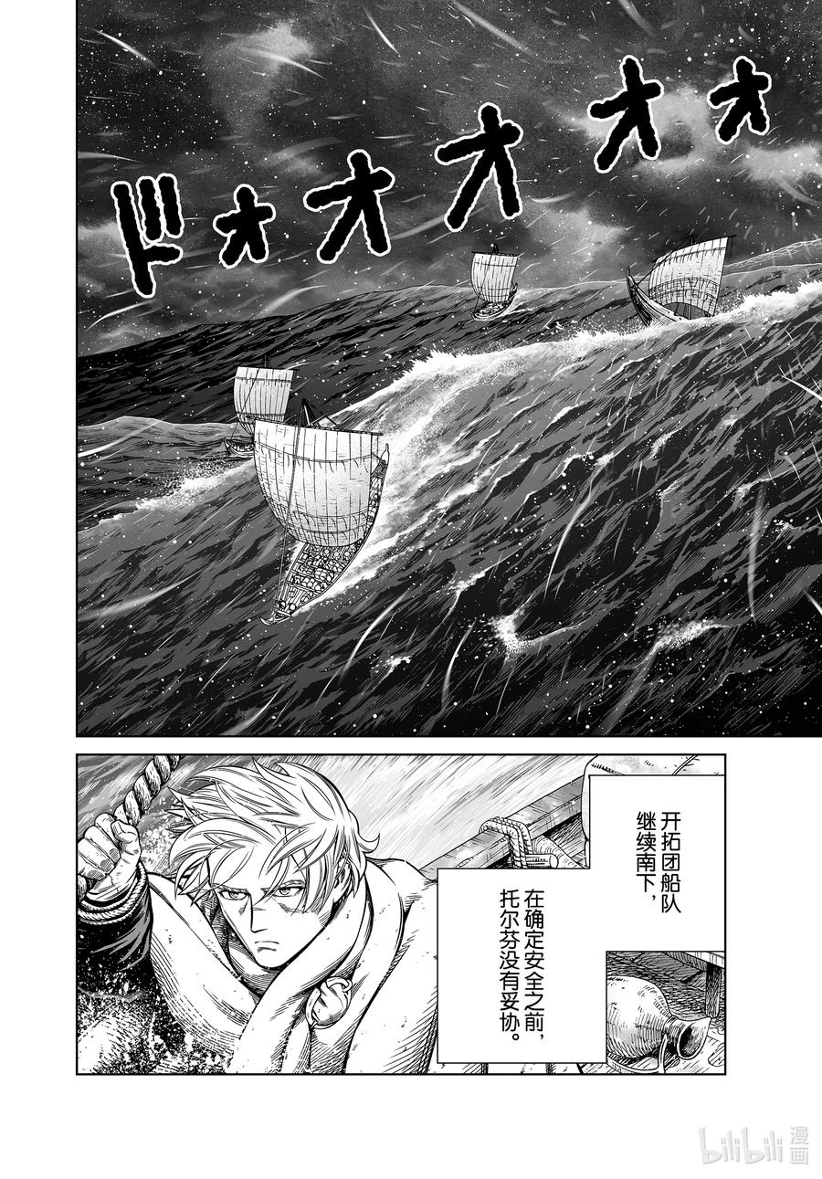 《冰海战记》180 西方的航路⑭ 第2页