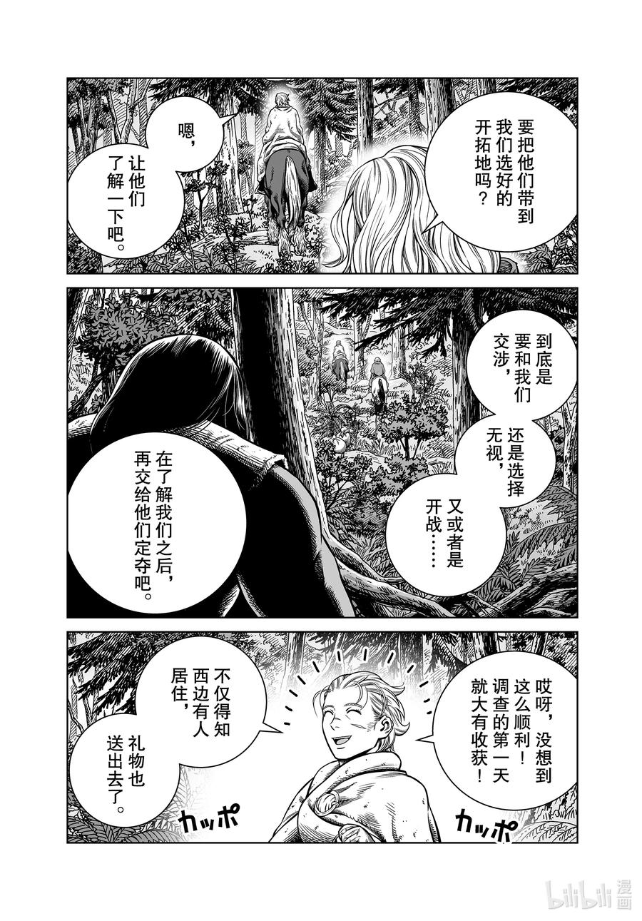《冰海战记》180 西方的航路⑭ 第21页