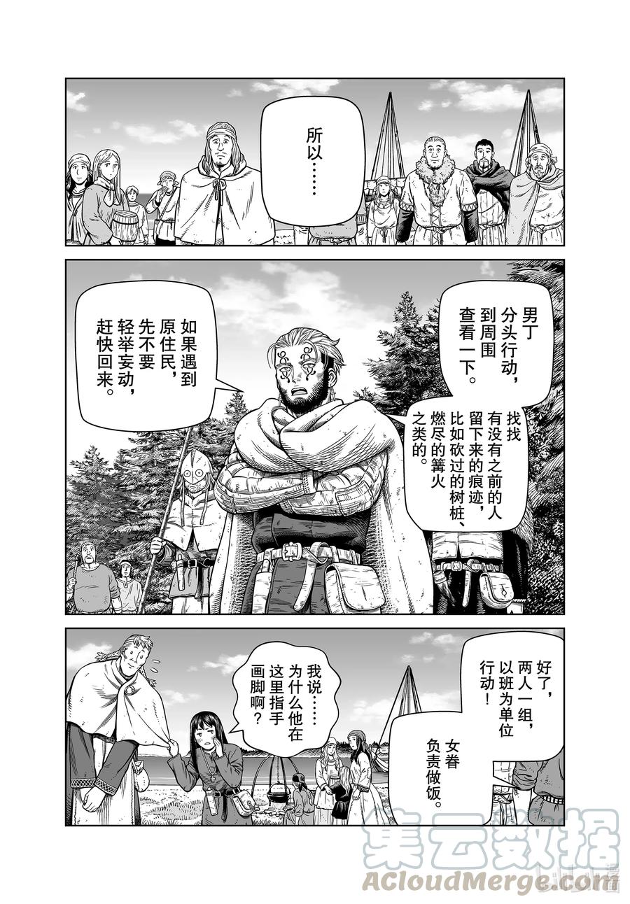 《冰海战记》180 西方的航路⑭ 第10页