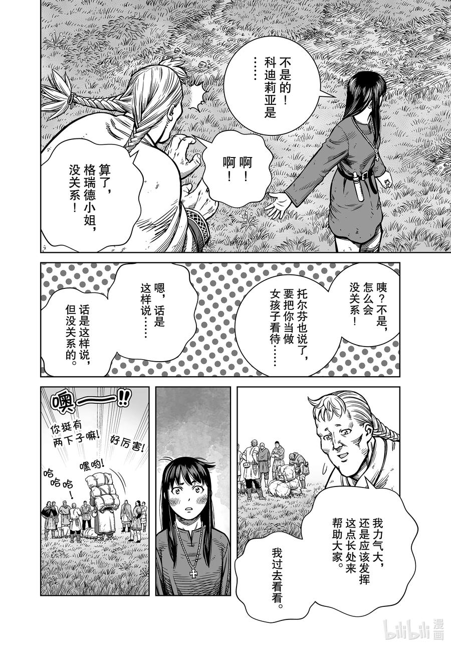 《冰海战记》180 西方的航路⑭ 第12页