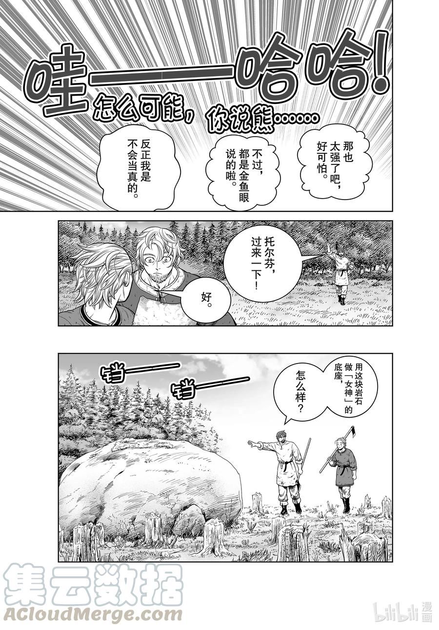 《冰海战记》181 村子的名字 第8页