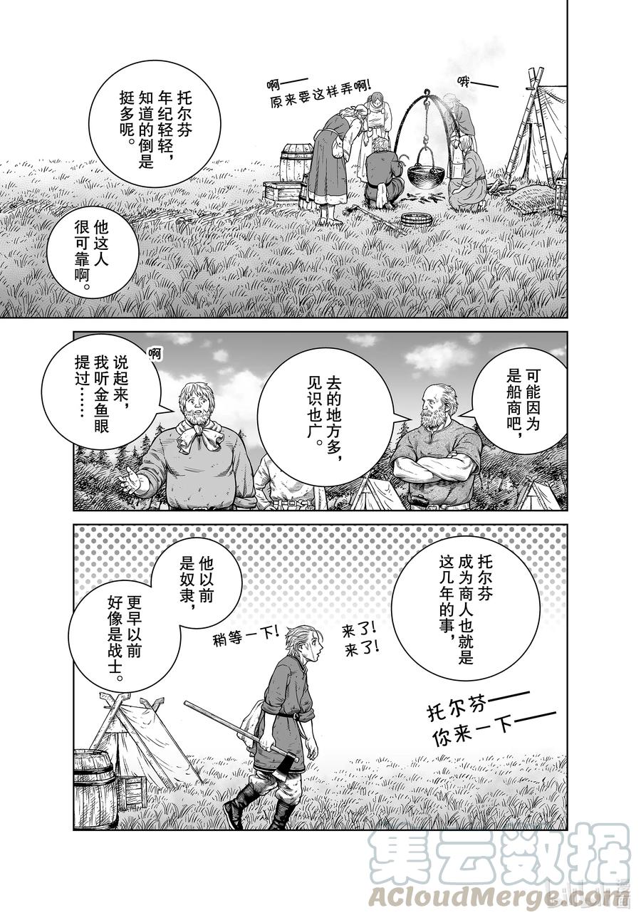《冰海战记》181 村子的名字 第6页