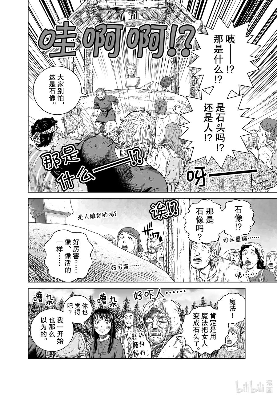 《冰海战记》181 村子的名字 第13页