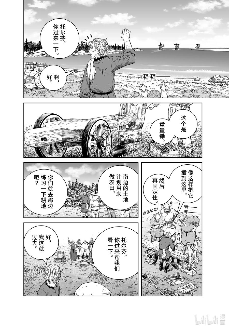 《冰海战记》181 村子的名字 第5页