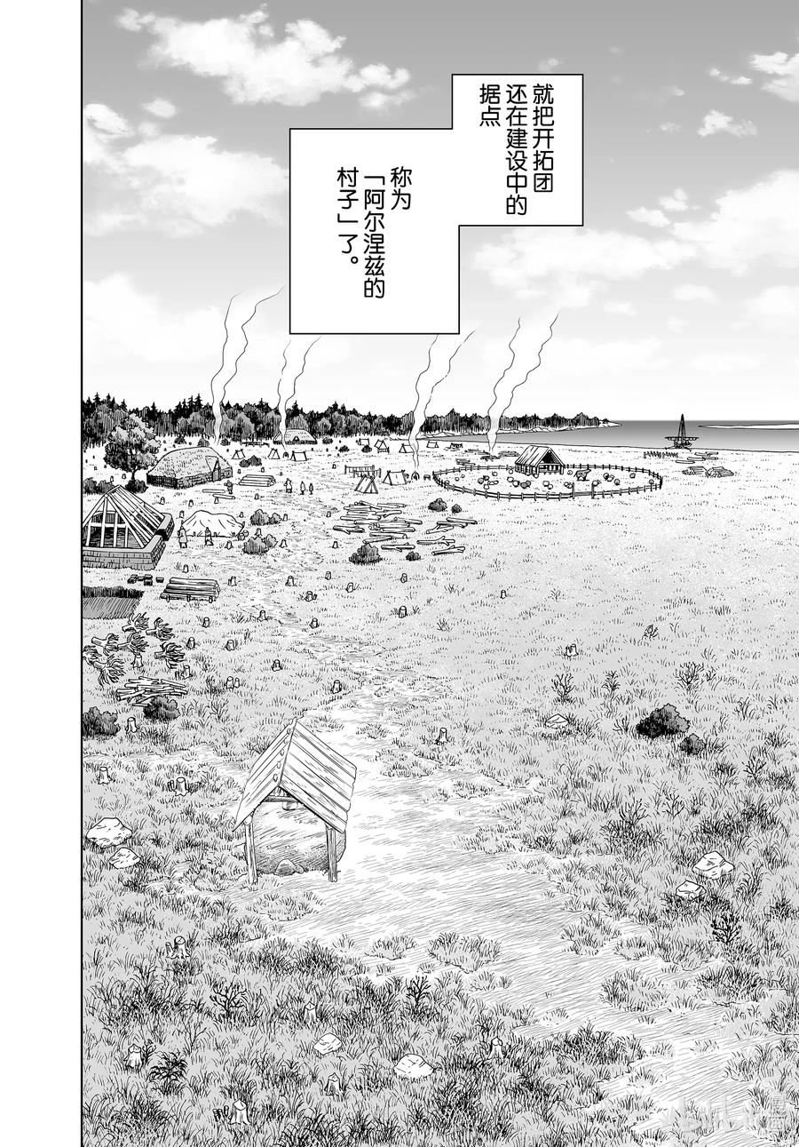 《冰海战记》181 村子的名字 第19页