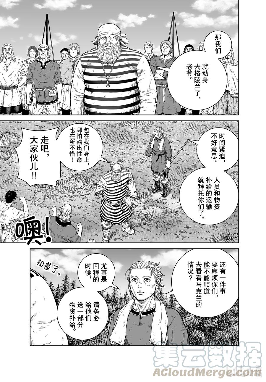 《冰海战记》181 村子的名字 第4页