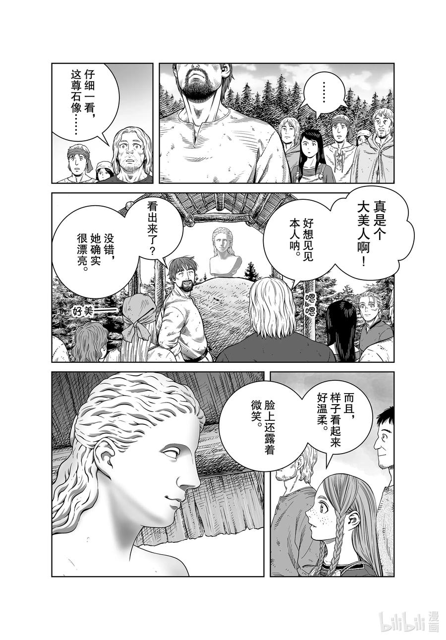 《冰海战记》181 村子的名字 第15页