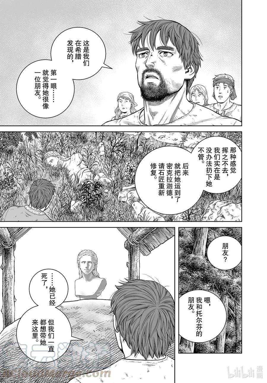 《冰海战记》181 村子的名字 第14页