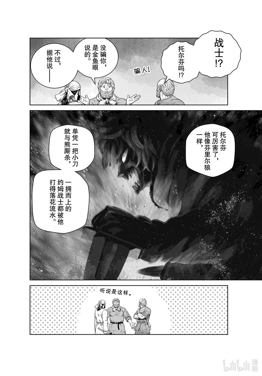 《冰海战记》181 村子的名字 第7页