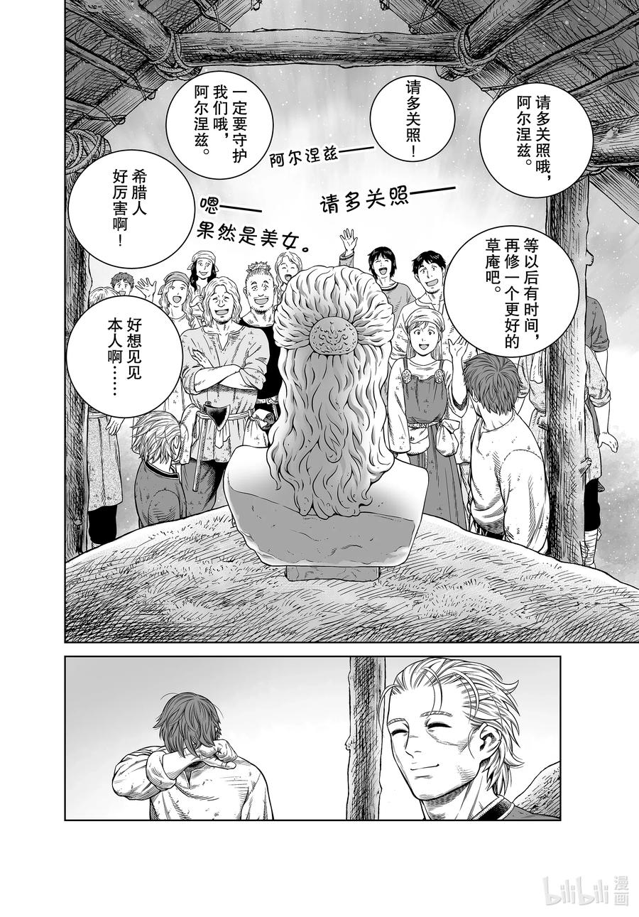 《冰海战记》181 村子的名字 第17页
