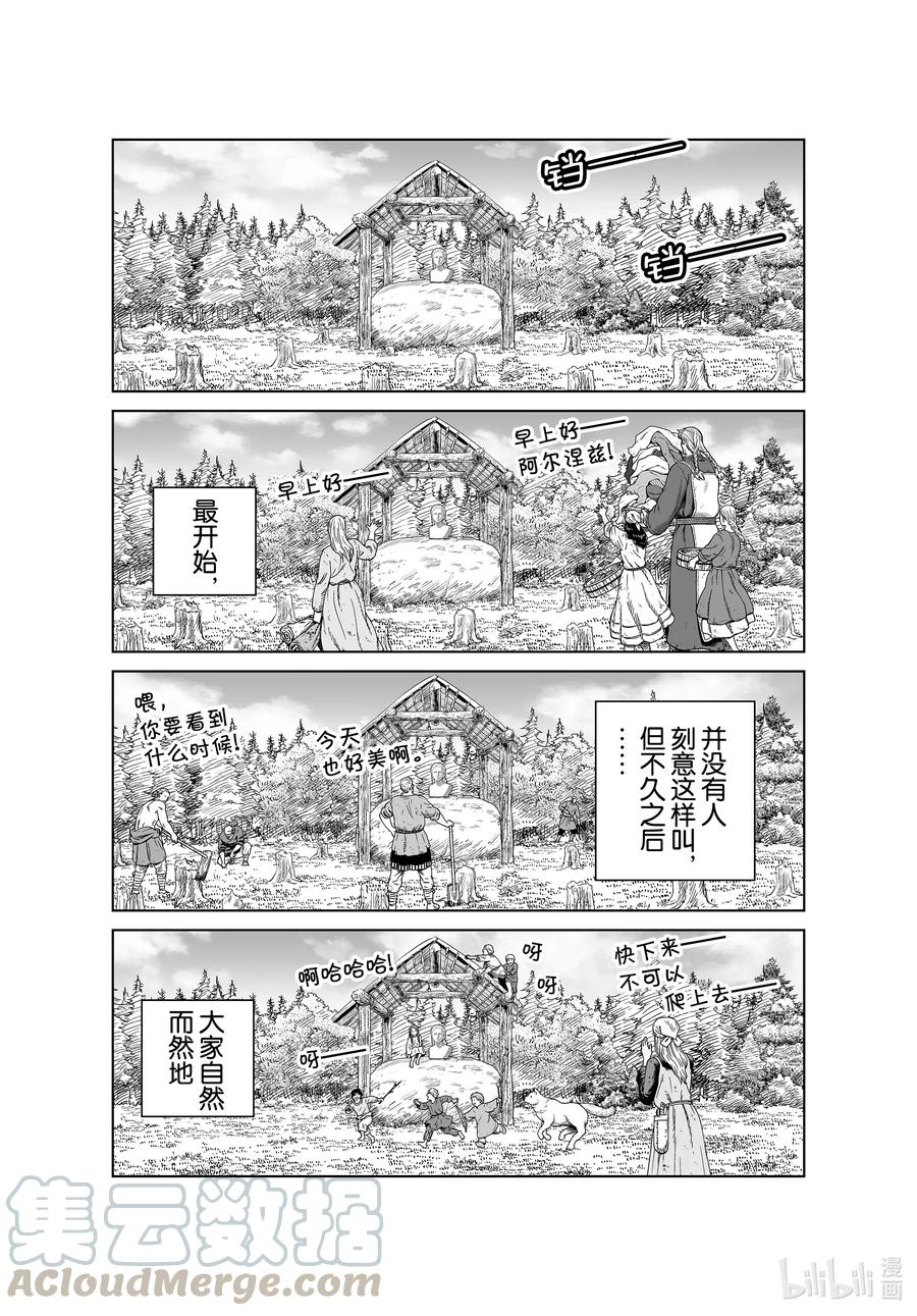 《冰海战记》181 村子的名字 第18页