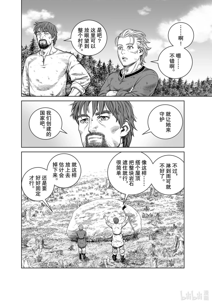 《冰海战记》181 村子的名字 第9页