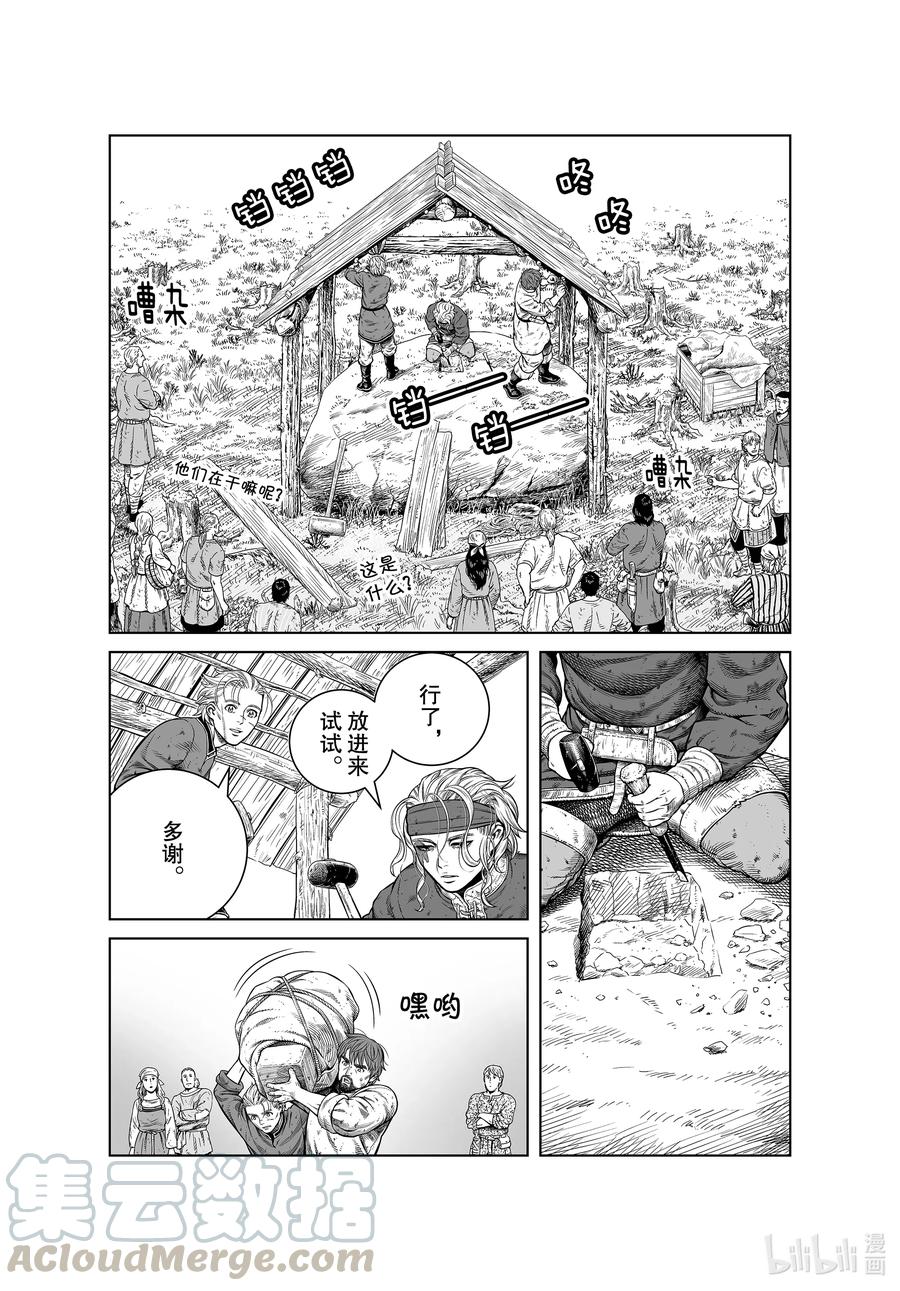 《冰海战记》181 村子的名字 第10页