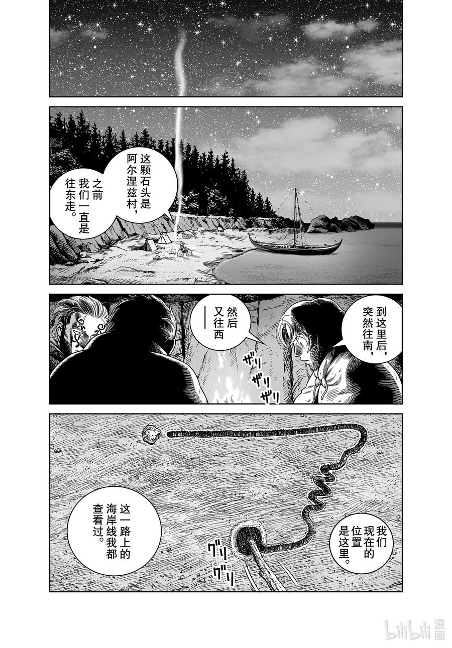 《冰海战记》182 最可怕的男人 第4页