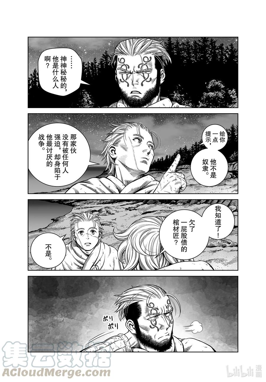 《冰海战记》182 最可怕的男人 第13页
