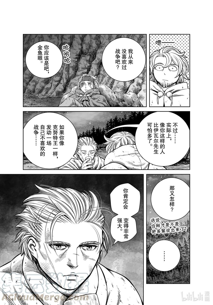 《冰海战记》182 最可怕的男人 第15页