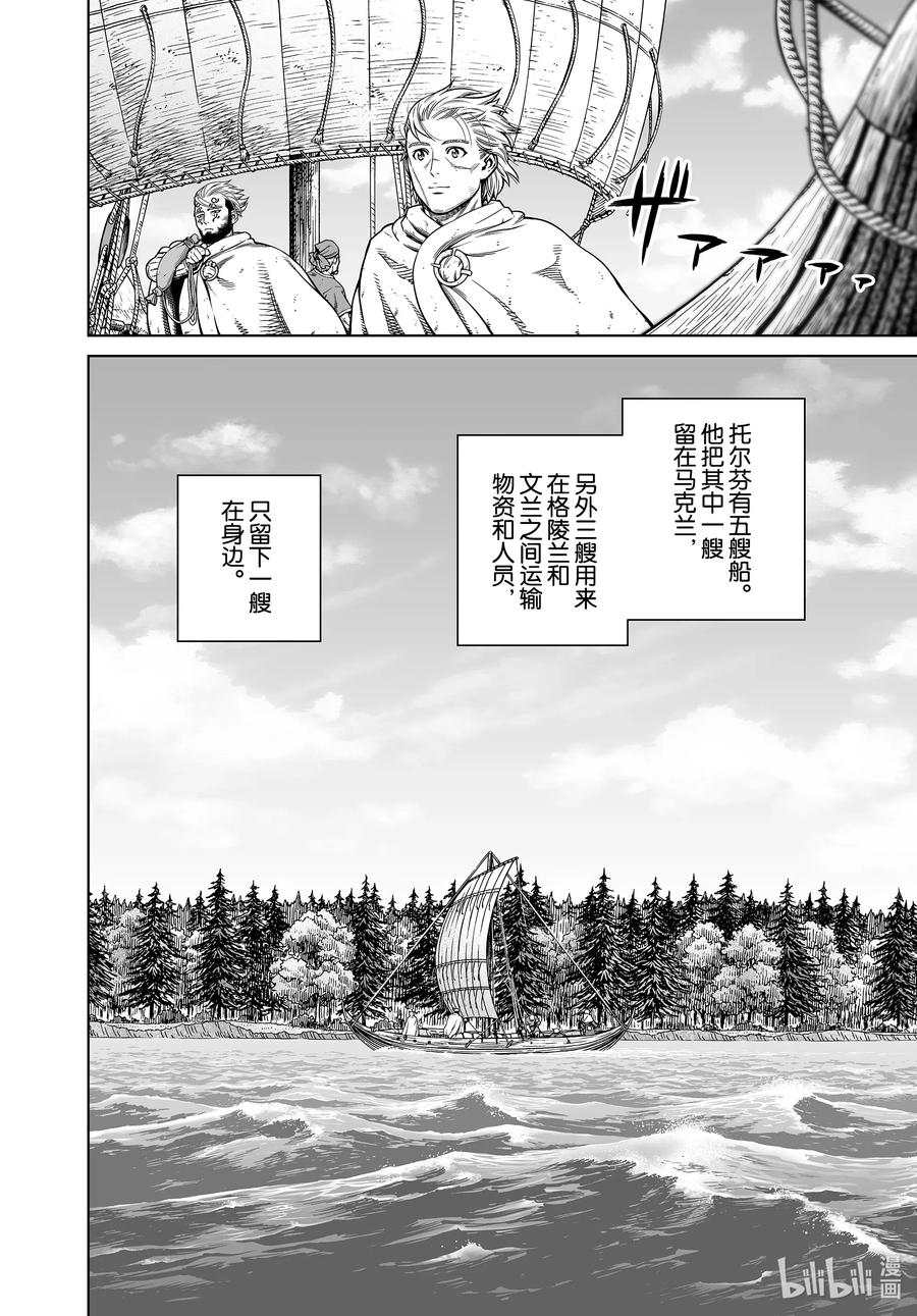 《冰海战记》182 最可怕的男人 第2页