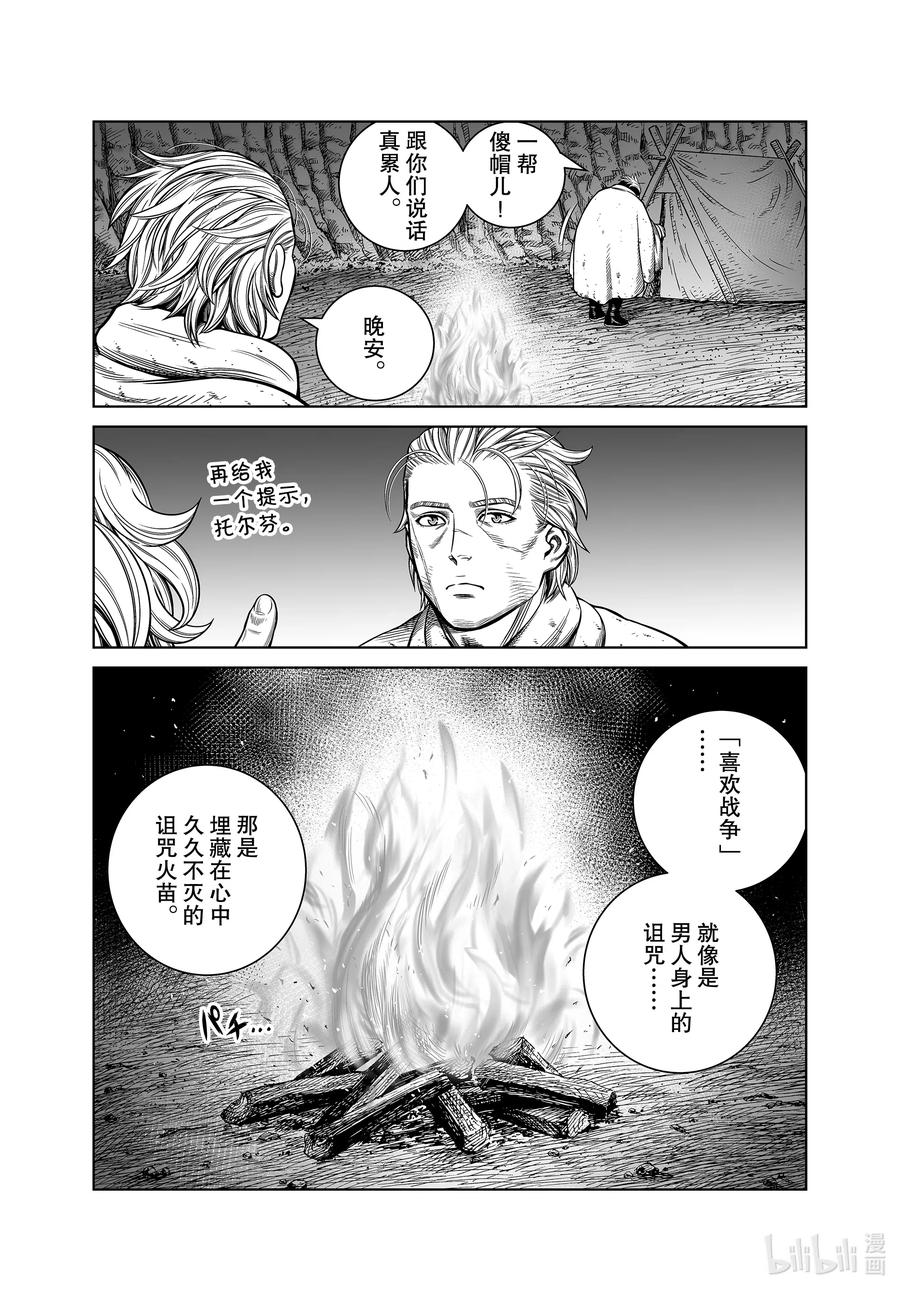 《冰海战记》182 最可怕的男人 第14页