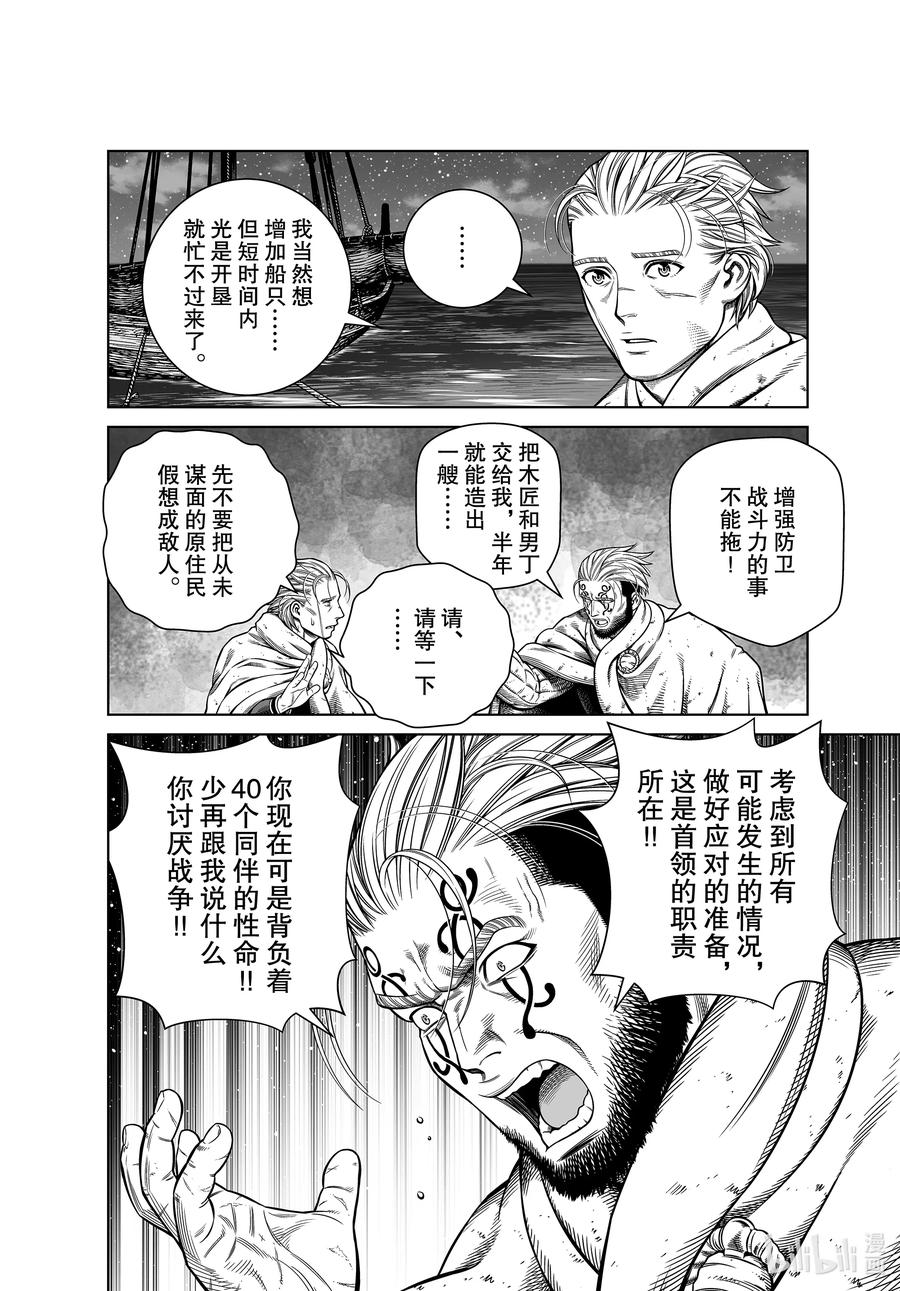 《冰海战记》182 最可怕的男人 第8页