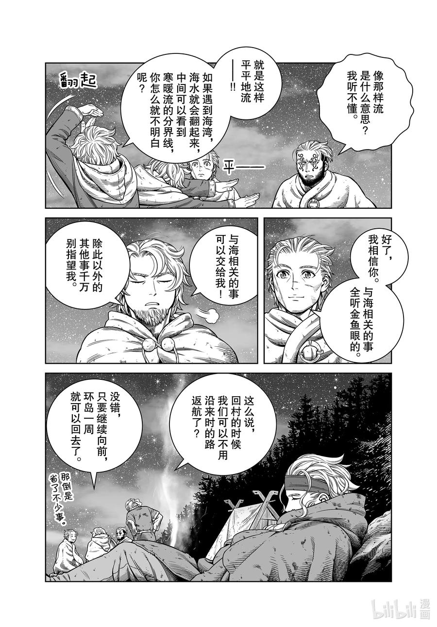 《冰海战记》182 最可怕的男人 第6页