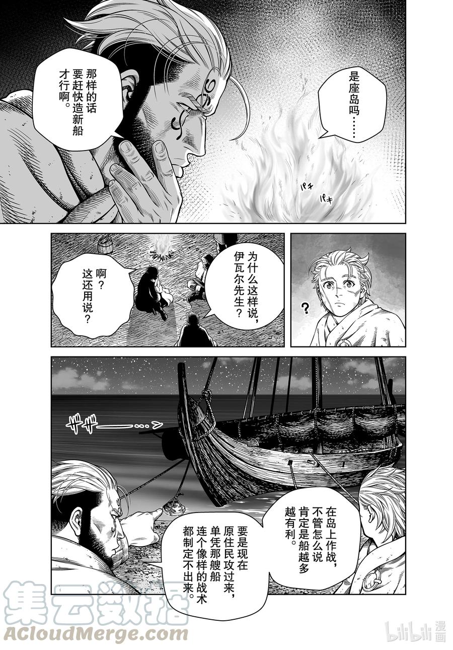 《冰海战记》182 最可怕的男人 第7页