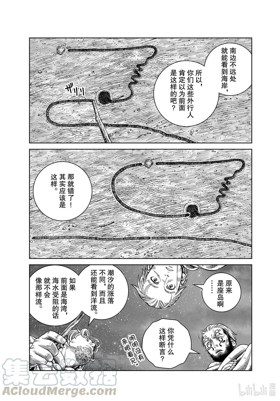 《冰海战记》182 最可怕的男人 第5页